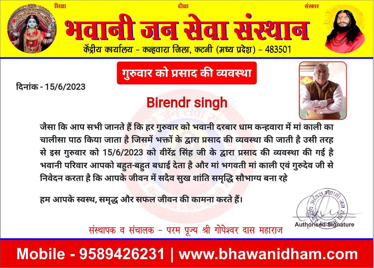 गुरुवार को प्रसाद की व्यवस्था वीरेंद्र सिंह